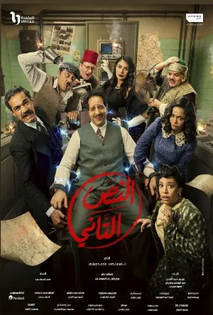 النص التاني (2026)