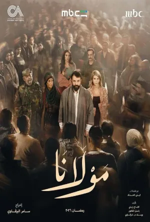 مولانا (2026)