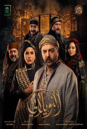 النويلاتي (2026)