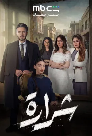شرارة (2026)