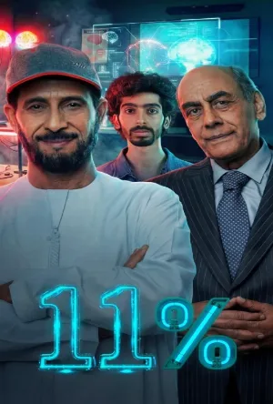 11 بالمية (2026)
