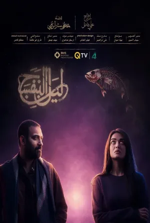 ليل البنفسج (2026)