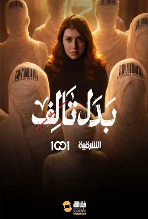 بدل تالف (2026)