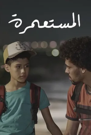 مشاهدة فيلم المستعمرة 2025 (2025)