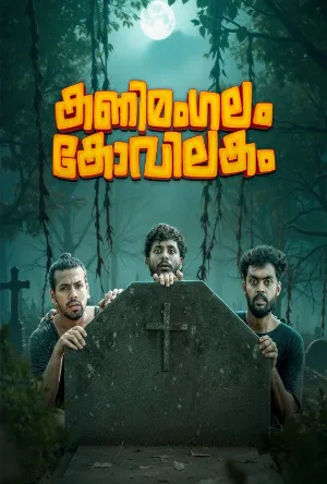 بوستر فيلم Kanimangalam Kovilakam 2026 مترجم (2026)