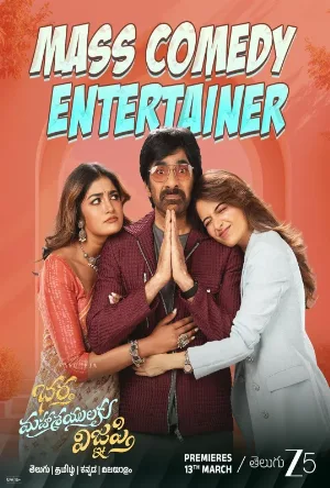 بوستر فيلم Bhartha Mahasayulaku Wignyapathi 2026 مترجم (2026)