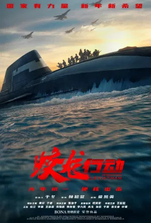 مشاهدة فيلم Operation Hadal 2025 مترجم (2025)