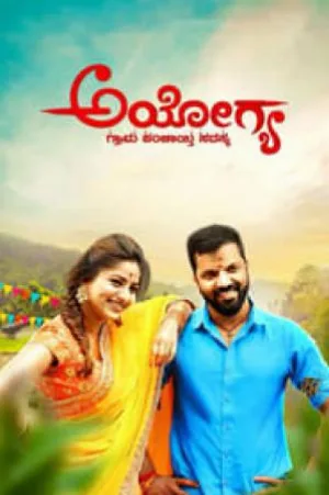 بوستر فيلم Ayogya 2018 مترجم (2018)