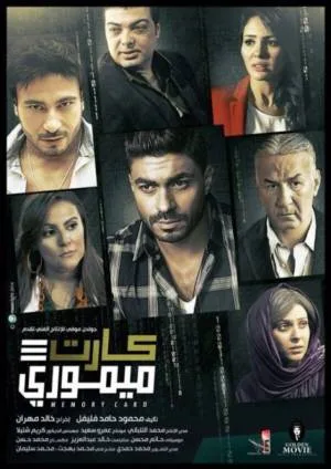 فيلم كارت ميموري 2018 (2018)