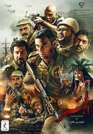 بوستر فيلم الممر 2019 (2019)