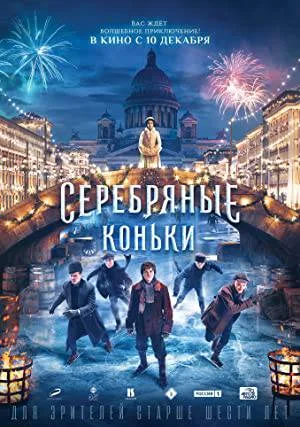 بوستر فيلم Silver Skates 2020 مترجم (2020)
