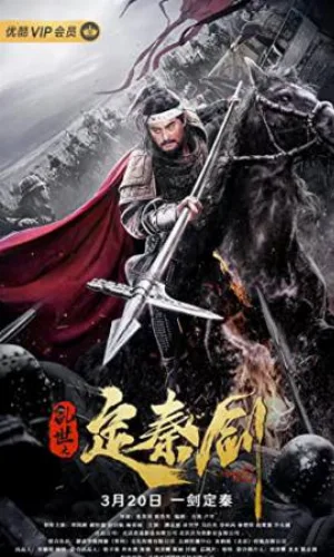 بوستر فيلم The Emperor’s Sword 2020 مترجم (2020)