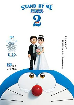 فيلم Stand by Me Doraemon 2 2020 (2020)