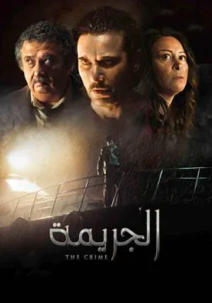 بوستر فيلم الجريمة 2022 (2022)