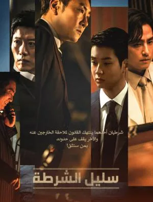 فيلم The Policeman’s Lineage 2022 مترجم (2022)