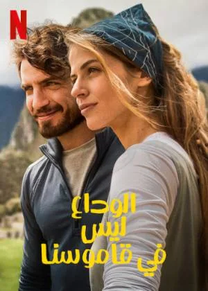 بوستر فيلم Backpackers 2022 مترجم (2022)