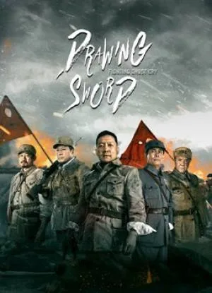 بوستر فيلم Drawing Sword：Fighting Ghost Cry 2022 مترجم (2022)
