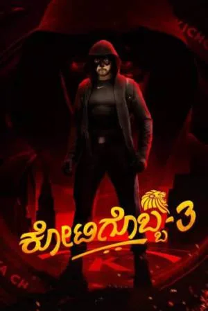بوستر فيلم Kotigobba 3 2021 مترجم (2021)