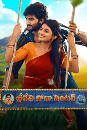 بوستر فيلم Sridevi Soda Center 2021 مترجم (2021)