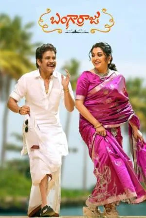 بوستر فيلم Bangarraju 2022 مترجم (2022)