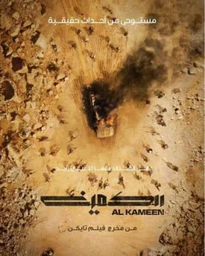 بوستر فيلم الكمين 2021 (2021)