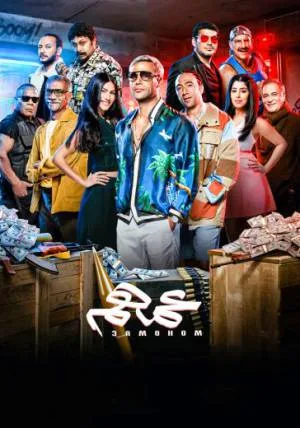 بوستر فيلم عمهم 2022 (2022)