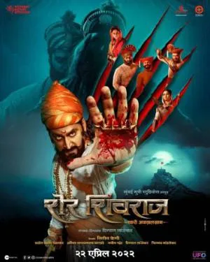 بوستر فيلم Sher Shivra 2022 مترجم (2022)