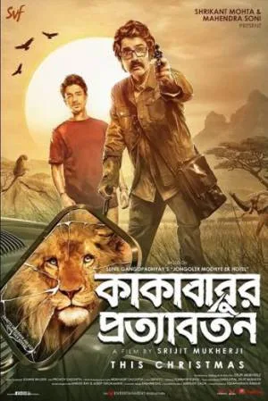 بوستر فيلم Kakababur Protyaborton 2022 مترجم (2022)