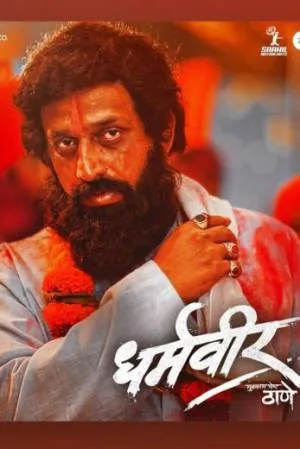 بوستر فيلم Dharmaveer 2022 مترجم (2022)