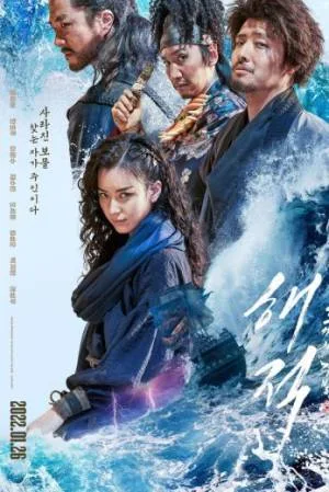 بوستر فيلم The Pirates: The Last Royal Treasure 2022 مترجم (2022)