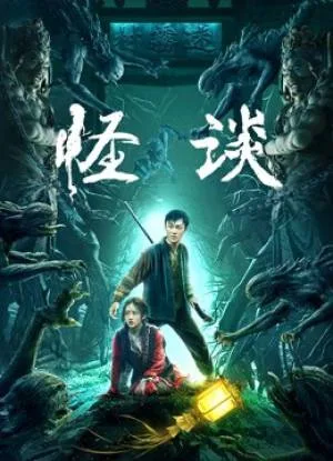 بوستر فيلم The Unbelievable 2022 مترجم (2022)