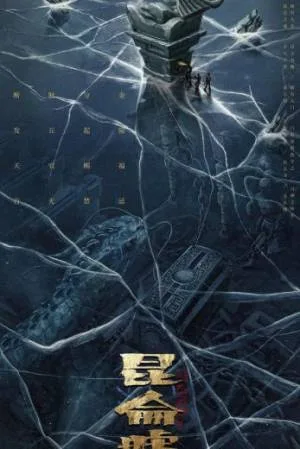 بوستر فيلم The Legend of Kunlun 2022 مترجم (2022)