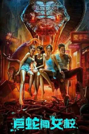 بوستر فيلم Rising Boas In A Girls School 2022 مترجم (2022)