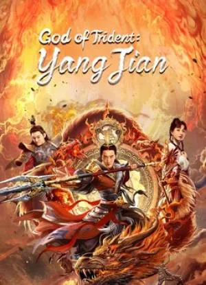 بوستر فيلم God of Trident YangJian 2022 مترجم (2022)