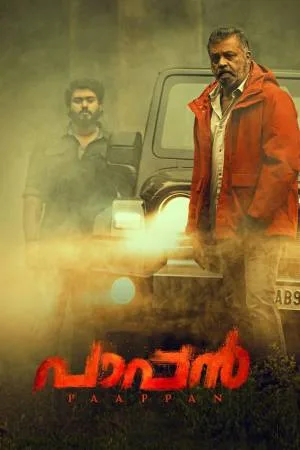 بوستر فيلم Paappan 2022 مترجم (2022)