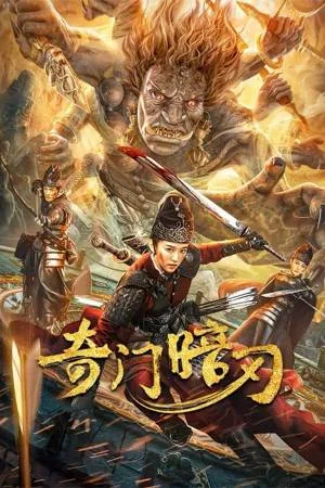 بوستر فيلم Strange door and dark blade 2022 مترجم (2022)