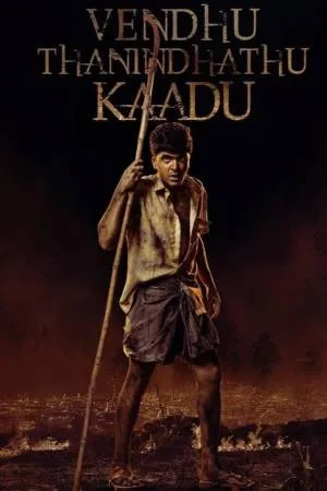 بوستر فيلم Vendhu Thanindhathu Kaadu 2022 مترجم (2022)