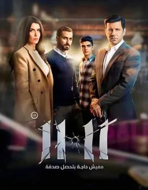 بوستر فيلم 11:11 2022 (2022)