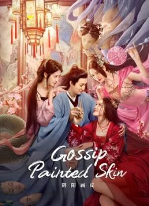 بوستر فيلم YinYang Painted Skin 2022 مترجم (2022)