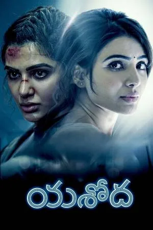 بوستر فيلم Yashoda 2022 مترجم (2022)