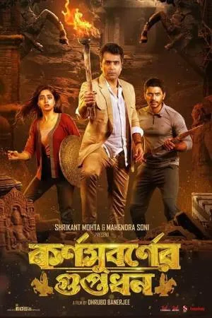 بوستر فيلم Karnasubarner Guptodhon 2022 مترجم (2022)