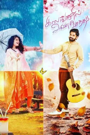 بوستر فيلم Kaalangalil Aval Vasantham 2022 مترجم (2022)