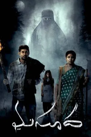 بوستر فيلم Masooda 2022 مترجم (2022)