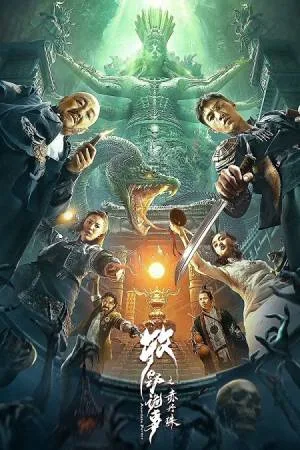 بوستر فيلم Mystery of Muye: The Crimson Pearl 2022 مترجم (2022)