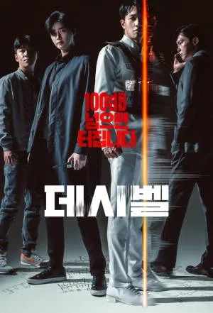 بوستر فيلم Decibel 2022 مترجم (2022)