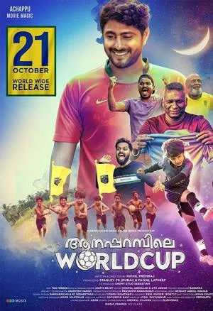بوستر فيلم Aanaparambile World Cup 2022 مترجم (2022)