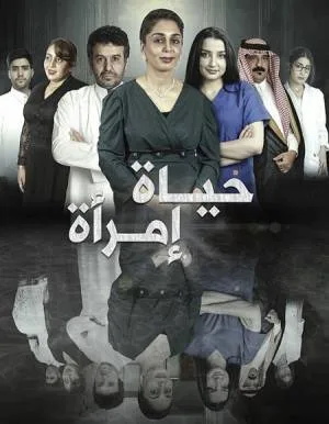 بوستر فيلم حياة امرأة 2022 (2022)