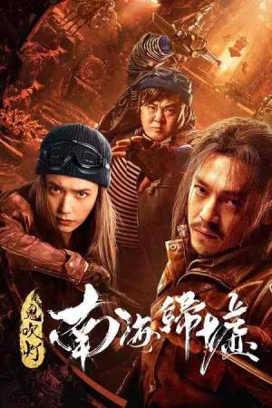 بوستر فيلم Ghost blowing lantern in the South China Sea 2022 مترجم (2022)