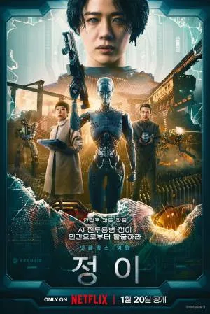 بوستر فيلم Jung_E 2023 مترجم (2023)