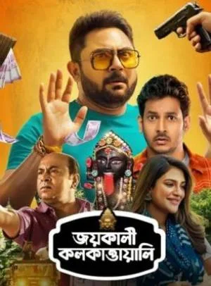 بوستر فيلم Jai Kali Kalkattawali 2023 مترجم (2023)